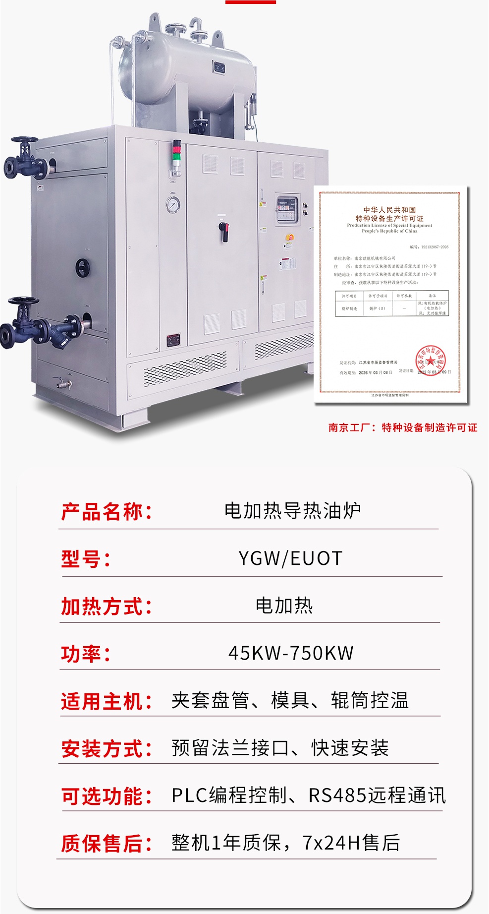 電加熱導熱油爐參數 電加熱導熱油爐參數