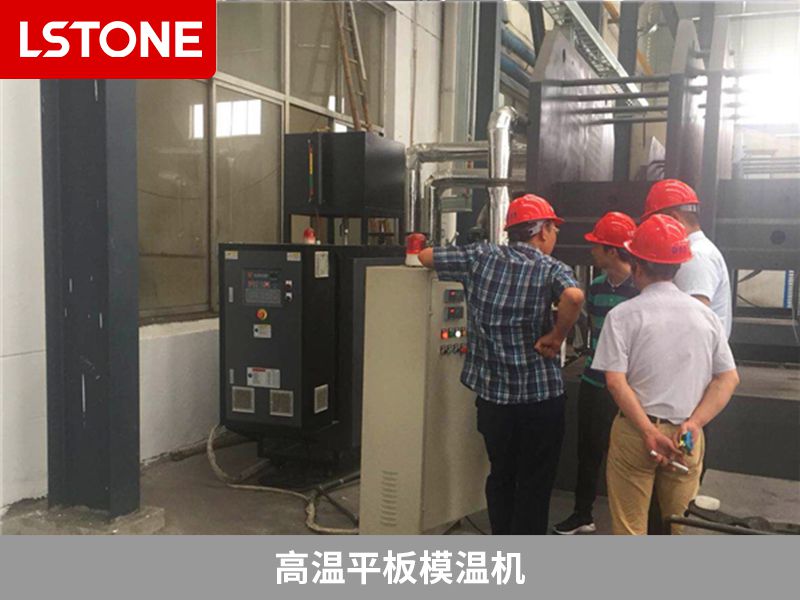 平板模溫機(jī)的工作原理、溫控方式及服務(wù)質(zhì)量的重要性