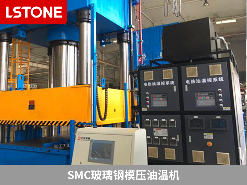 SMC玻璃鋼模壓油溫機領先創新，打造完美復合材料
