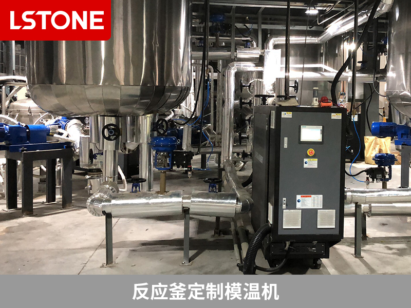 反應釜定制模溫機，溫控技術助力熱熔壓敏膠生產