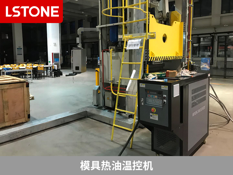 模具熱油溫控機(jī)熱油溫控，助力高鐵軌頭智能精鍛生產(chǎn)線
