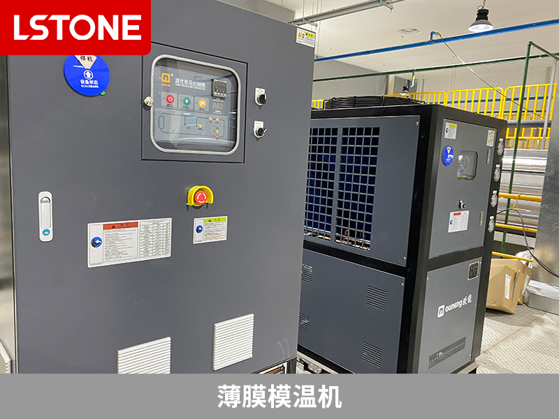 薄膜模溫機助力塑料薄膜生產線，實現精準控溫